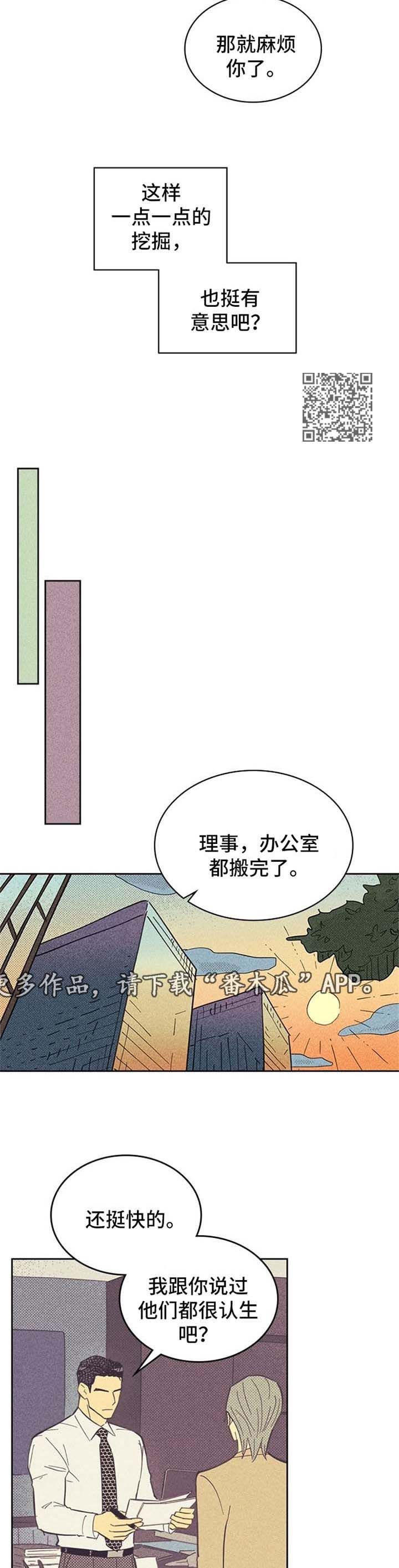 内结构和外结构的区别漫画,第43话4图