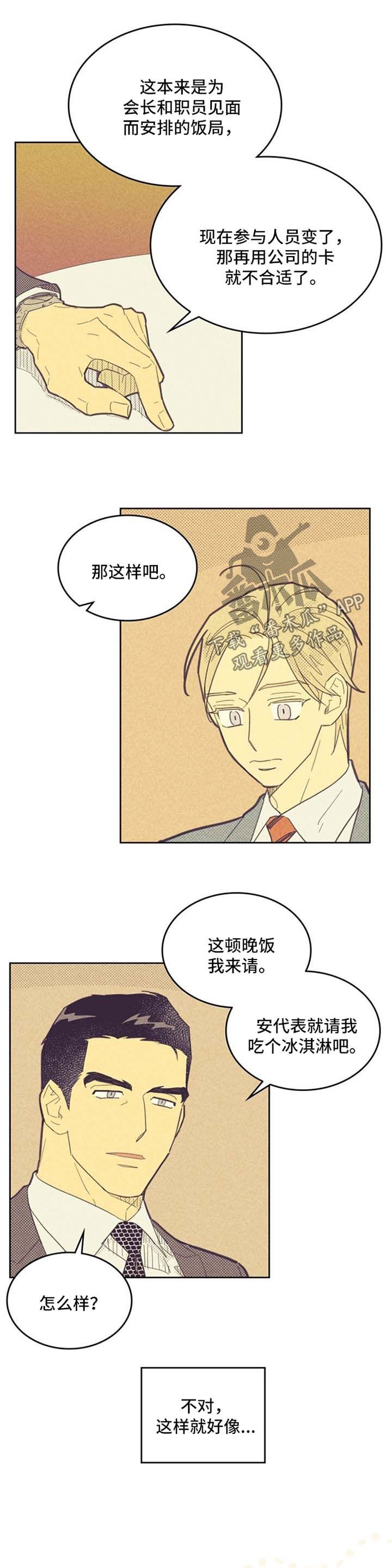 内火大是什么原因怎么调理漫画,第74话5图