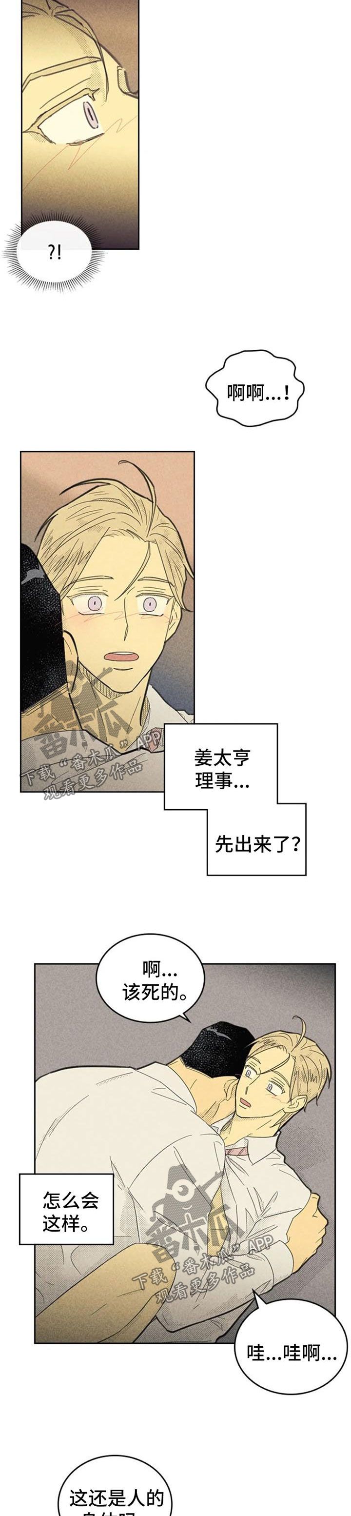 内火旺吃什么降火最快漫画,第119话3图