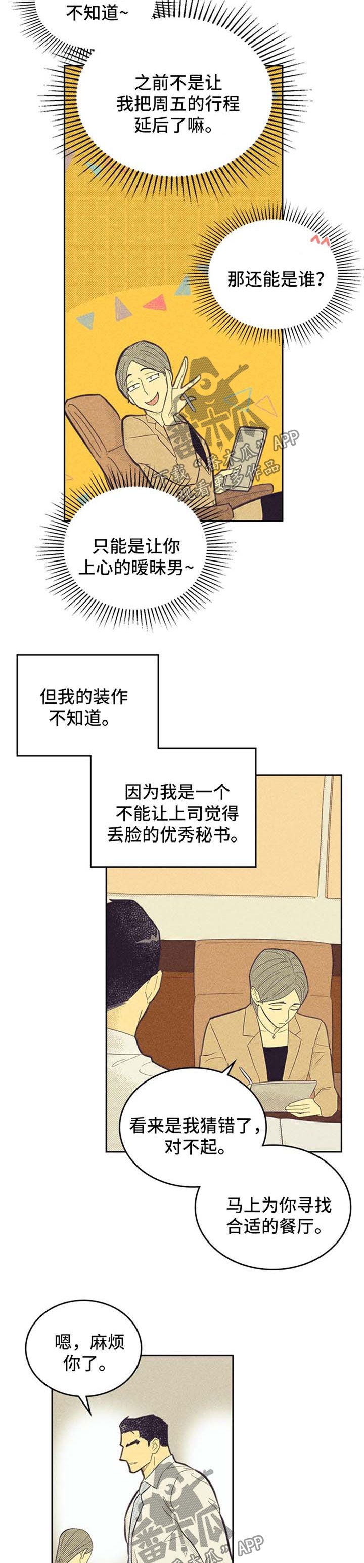 内和外的英文漫画,第105话3图