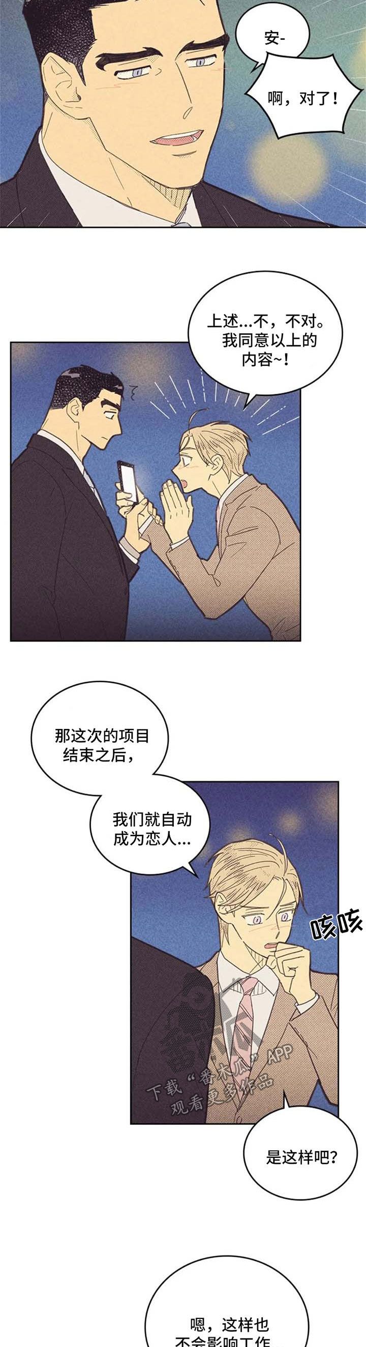 内火大吃什么降火效果最好漫画,第115话2图