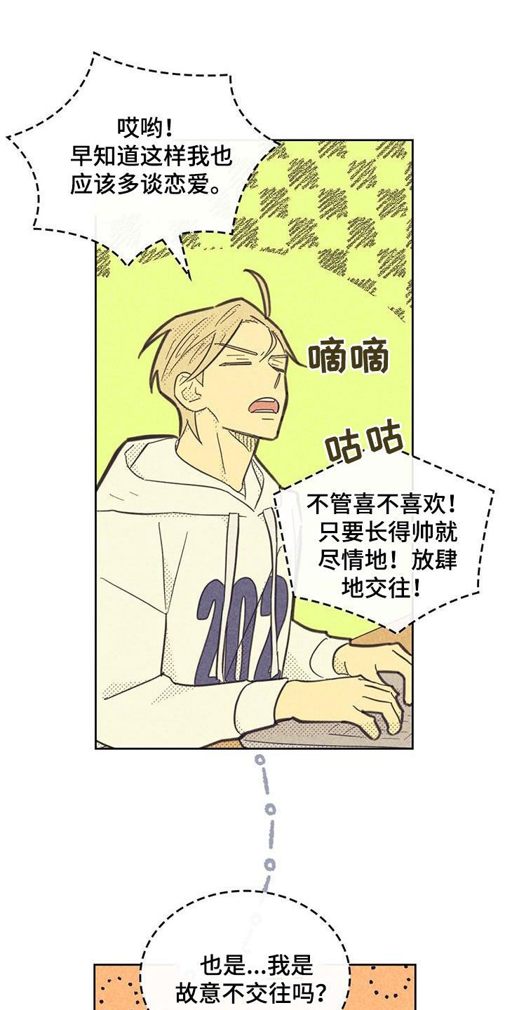 内火旺盛怎么调理漫画,第207话1图