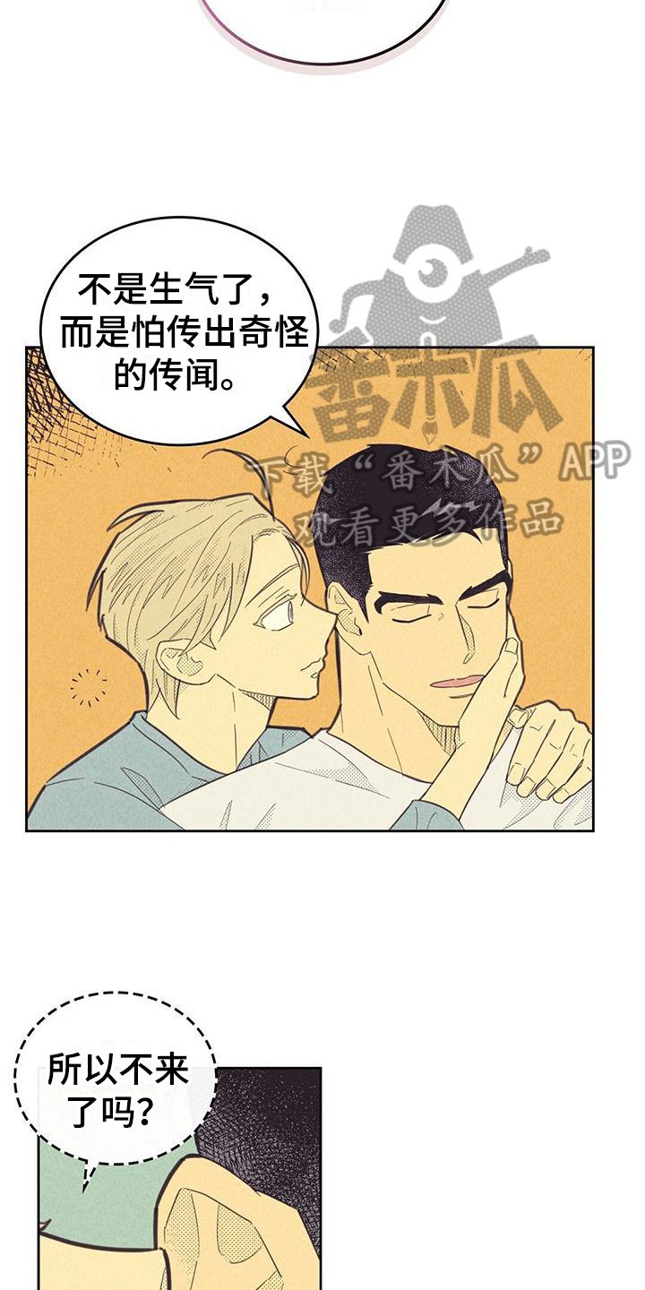 内火旺盛怎么调理漫画,第175话1图