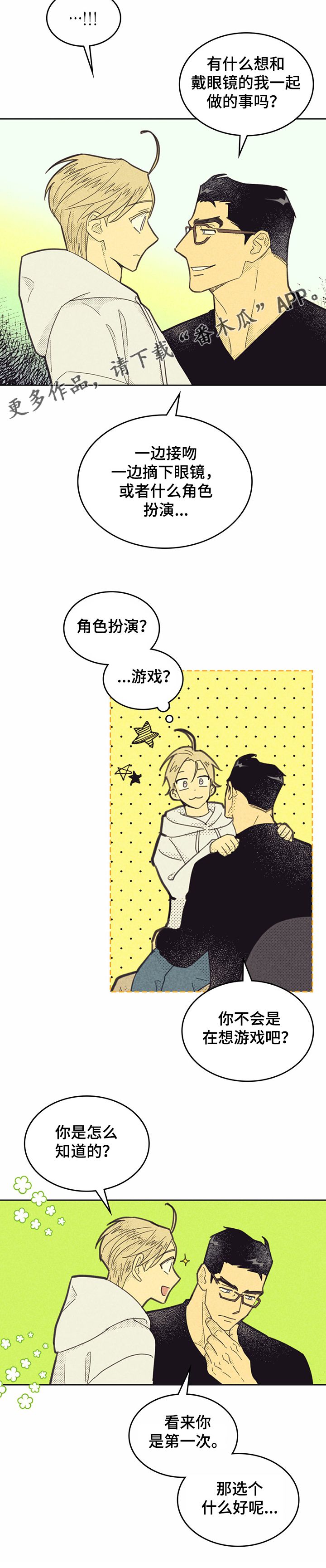 内火旺盛怎么调理漫画,第145话5图