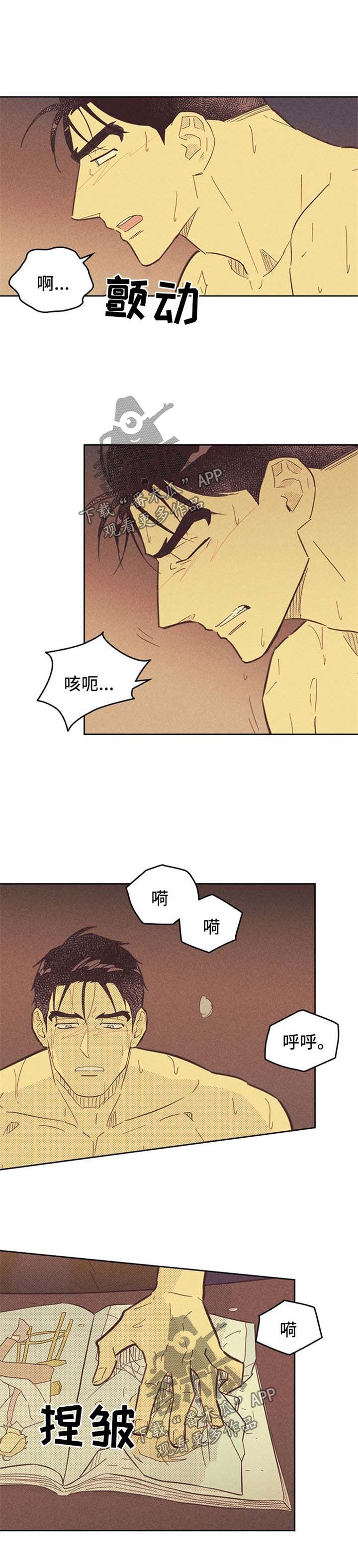 内火旺怎么调理漫画,第101话2图