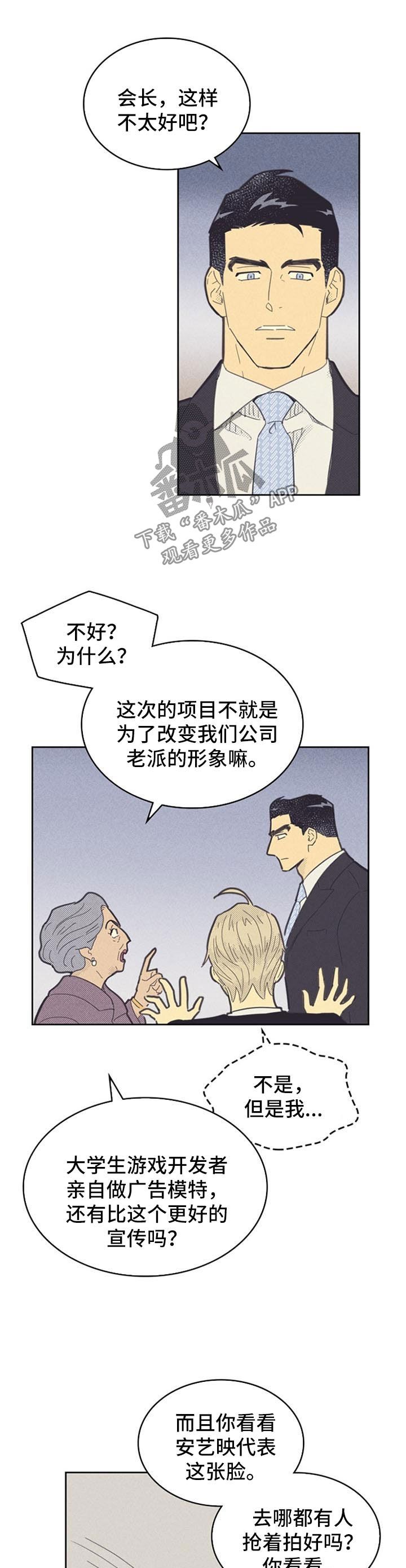 内结构和外结构的区别漫画,第90话1图