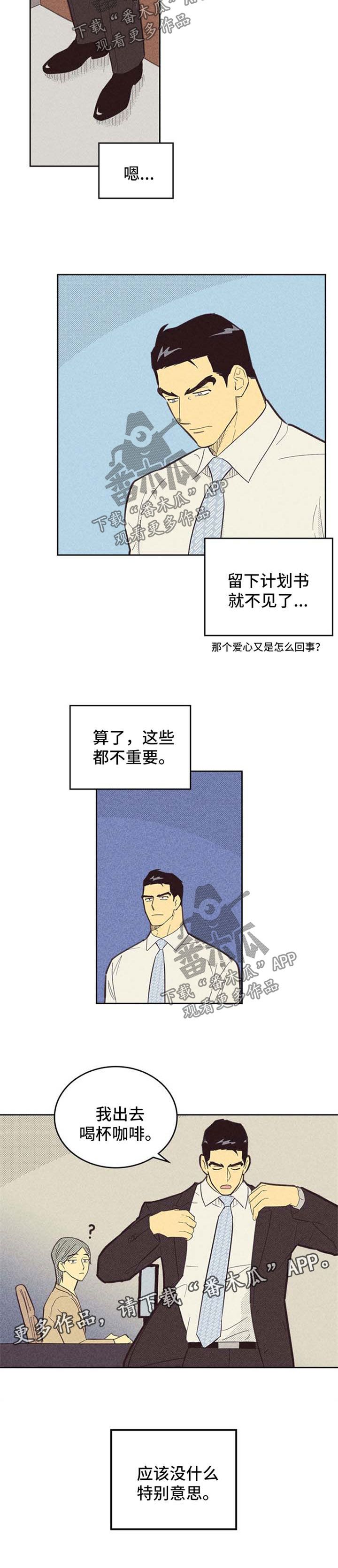 内火艇漫画,第103话3图