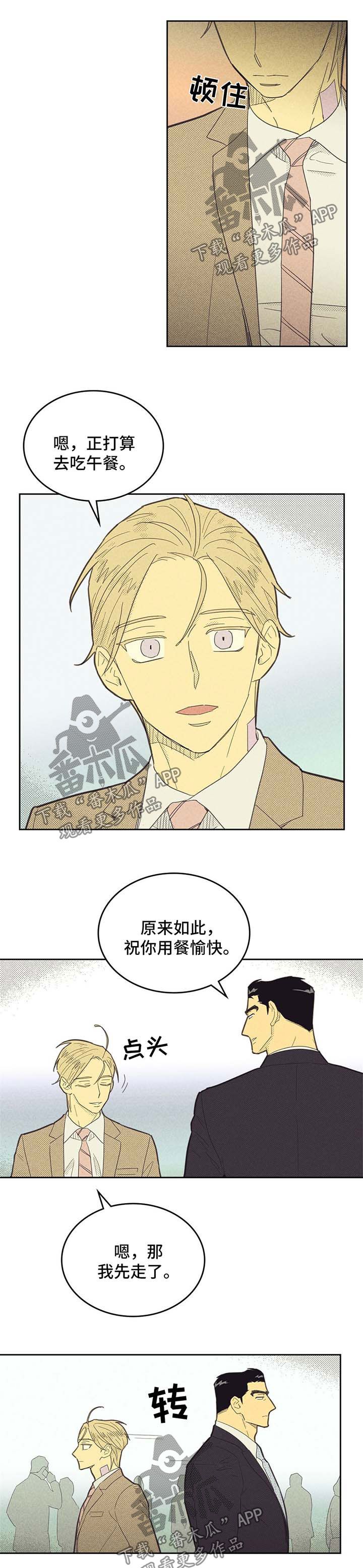 内火外寒感冒吃什么药漫画,第138话5图