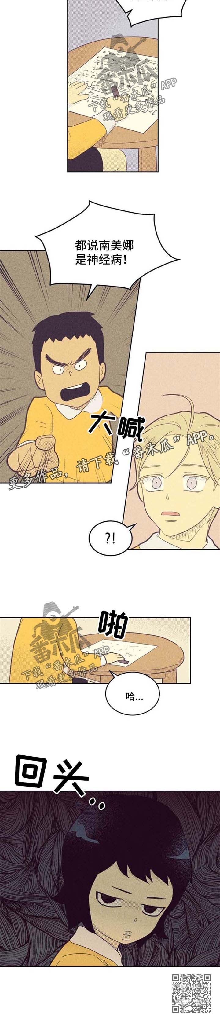 内或外漫画,第67话2图