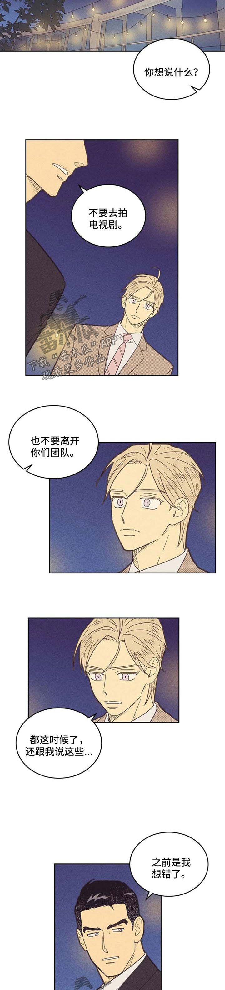 内火旺吃什么降火最快漫画,第114话3图