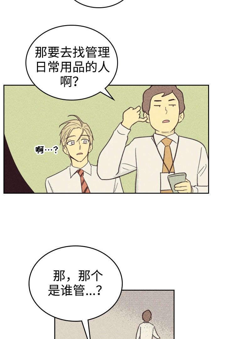 内火旺盛喝菊花茶有用吗漫画,第29话4图