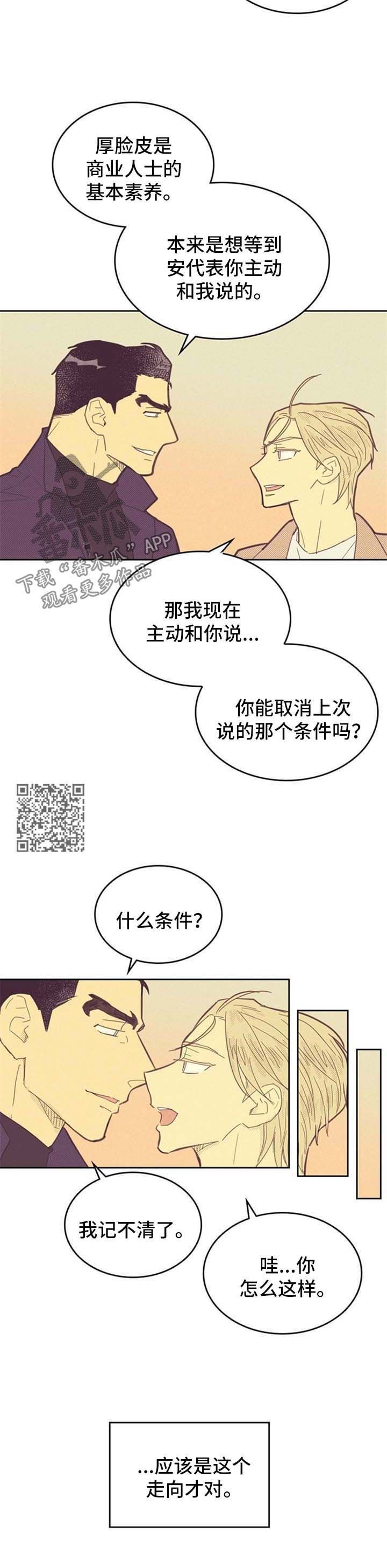 内火外寒感冒吃什么药漫画,第87话4图