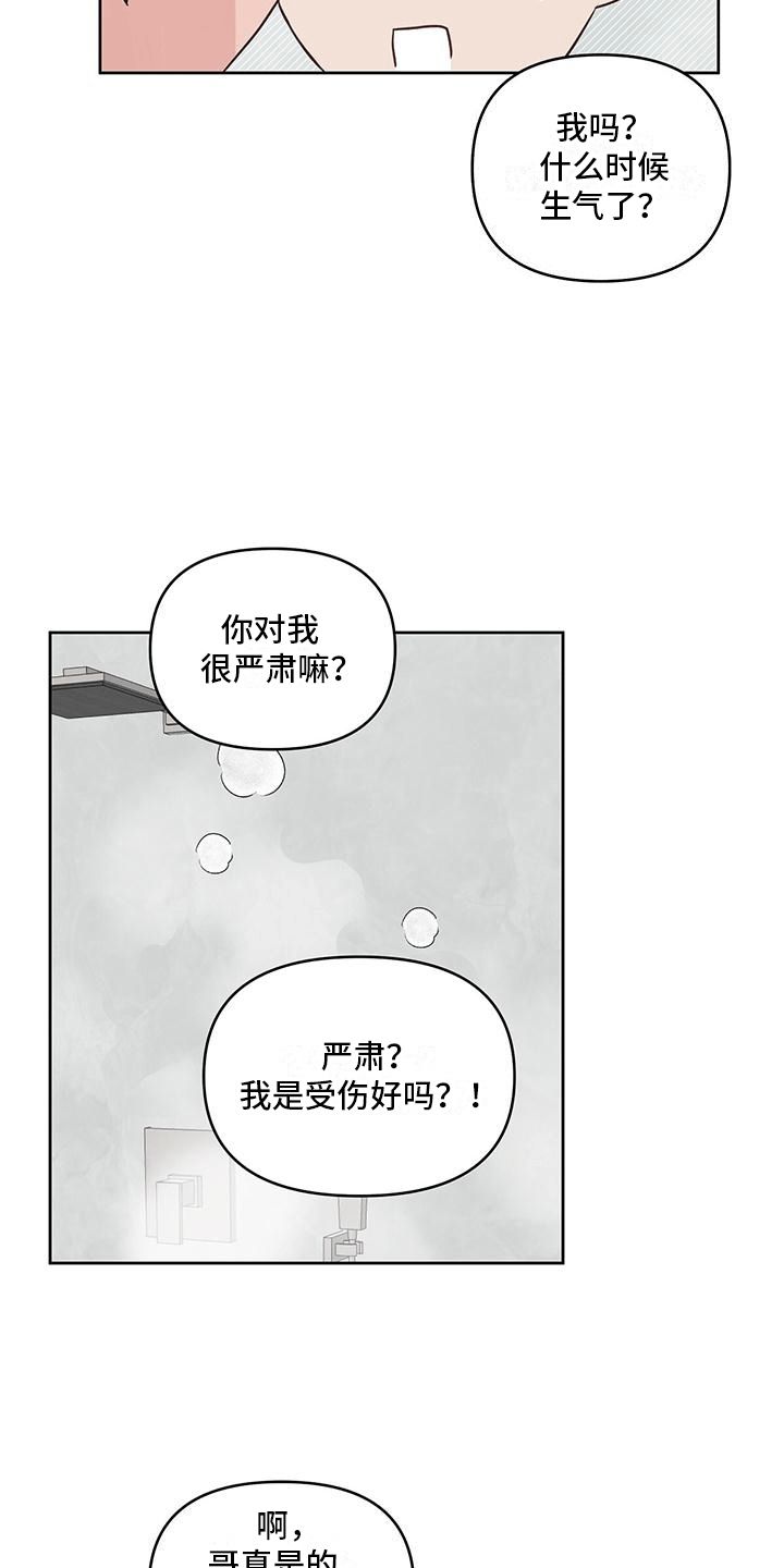 食肉系粉丝漫画,第6话5图