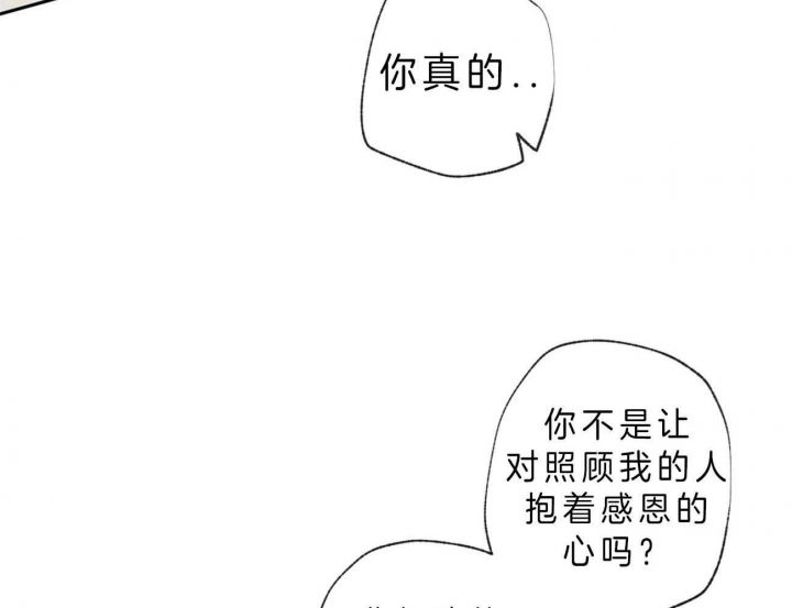 走失的夜晚漫画,第108话4图