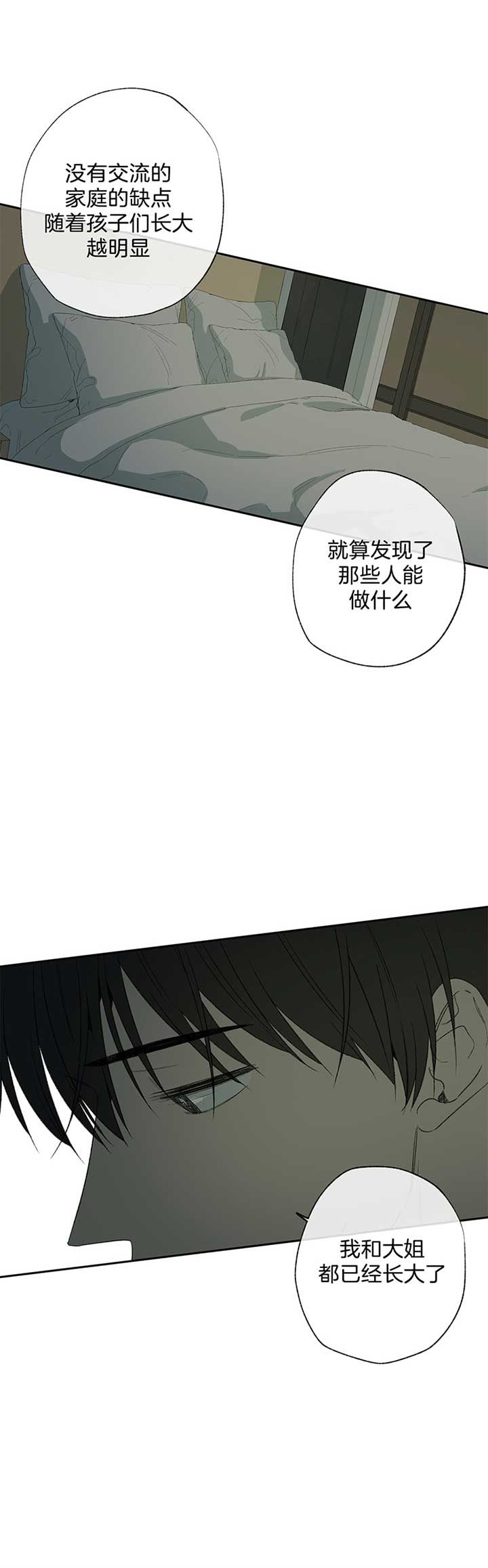 走失的夜有第二季吗漫画,第84话1图