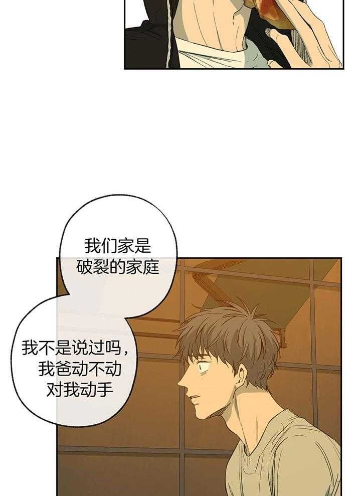 失踪的雨夜第三集漫画,第197话3图