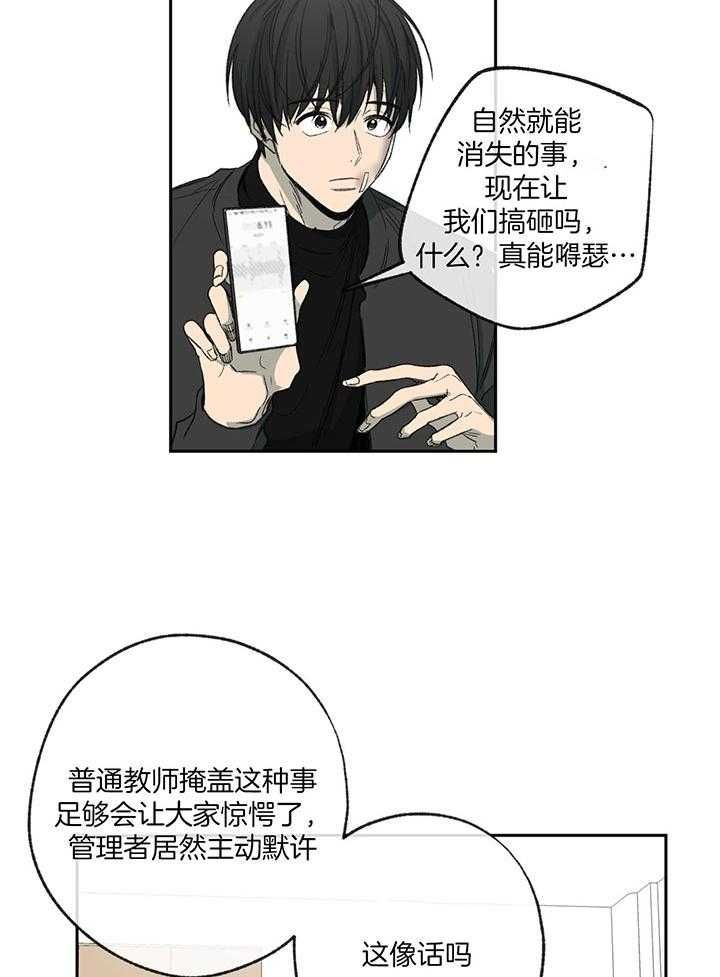 走失的夜第四季漫画,第198话2图