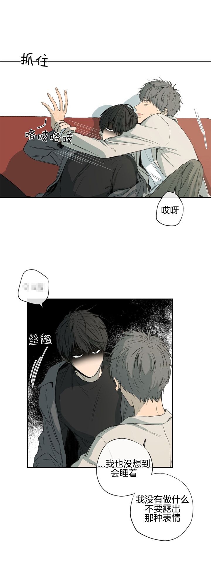 走失的夜第四季漫画,第88话3图