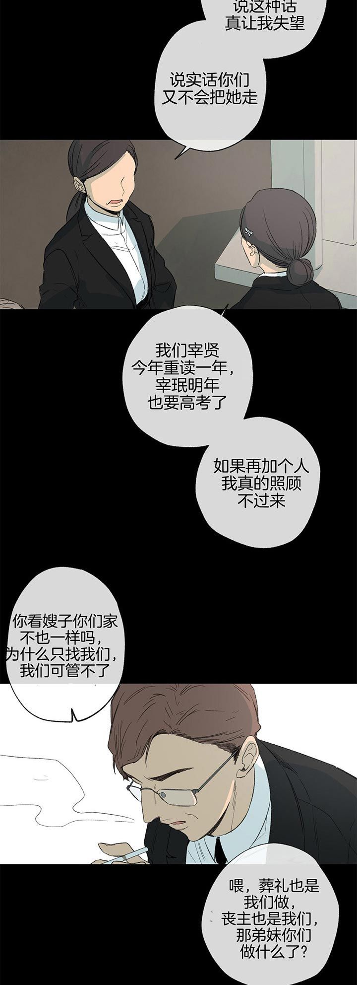 走失的你漫画,第81话1图