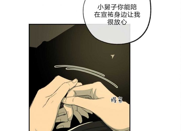 走失的夜第二季漫画,第123话2图