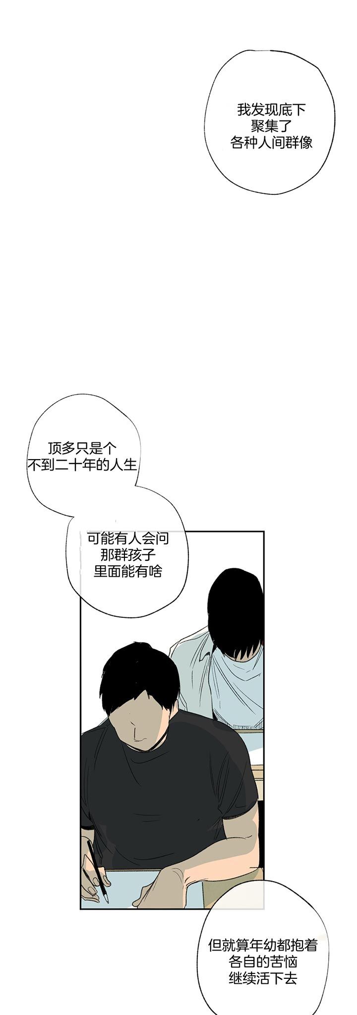 失踪的雨夜第三集漫画,第80话1图