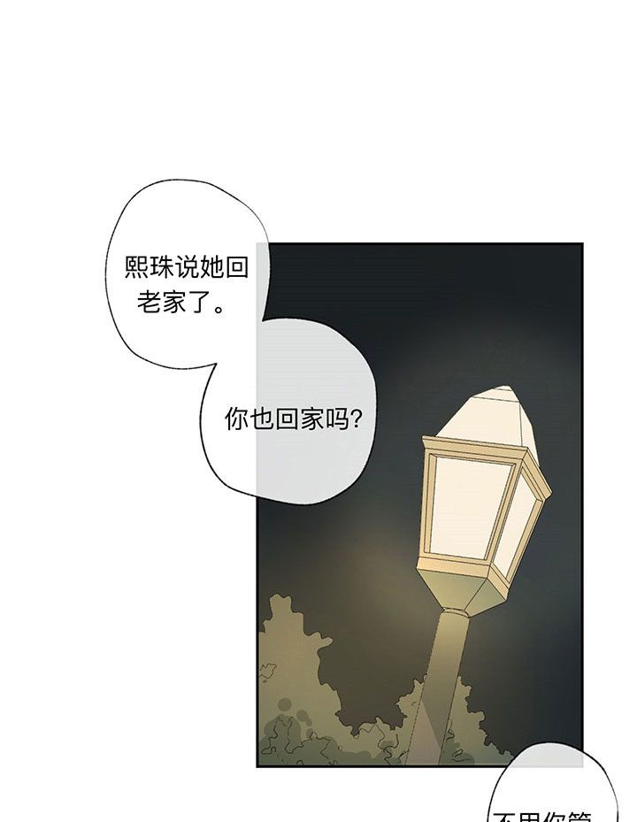 走失的夜未删减版漫画,第36话5图