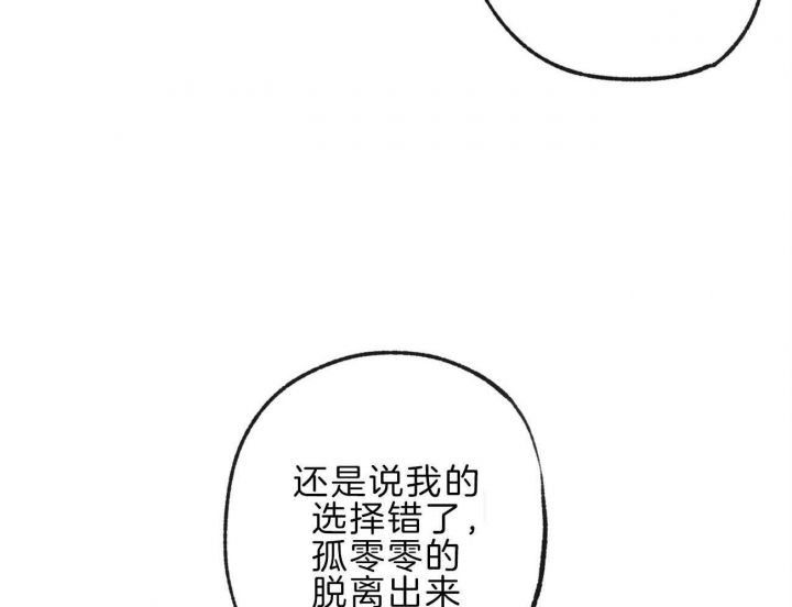 走失的夜第四季漫画,第137话2图