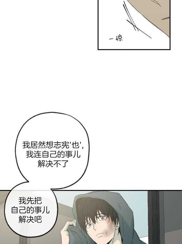 走失的夜(第I+II季)漫画,第222话3图