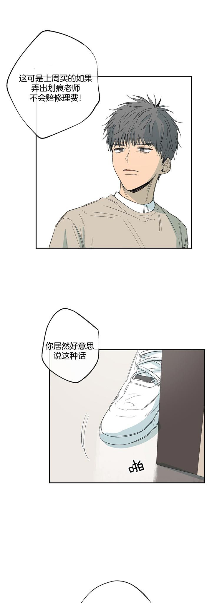 走失的夜漫画结局漫画,第71话1图