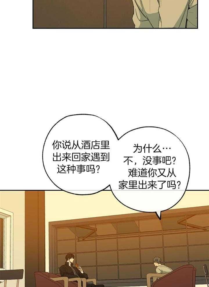 走失的你漫画,第197话4图