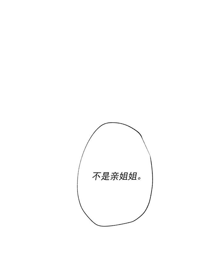 走失的夜第四季漫画,第41话3图