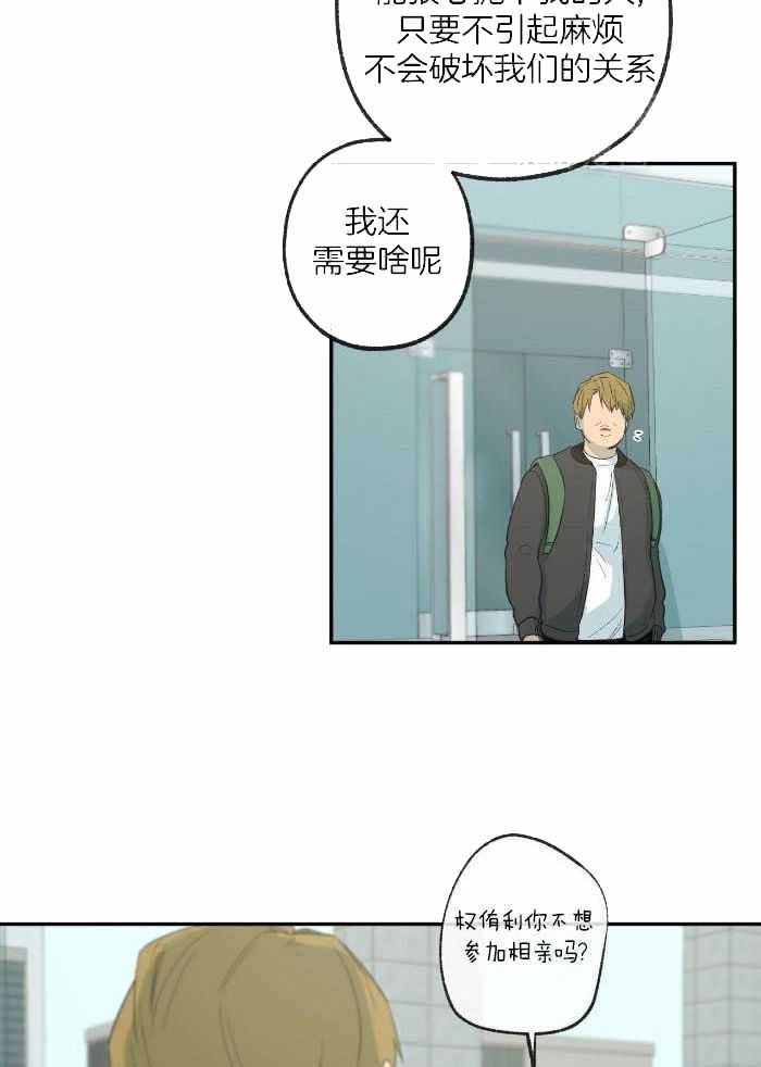 走失的夜886漫画,第213话2图