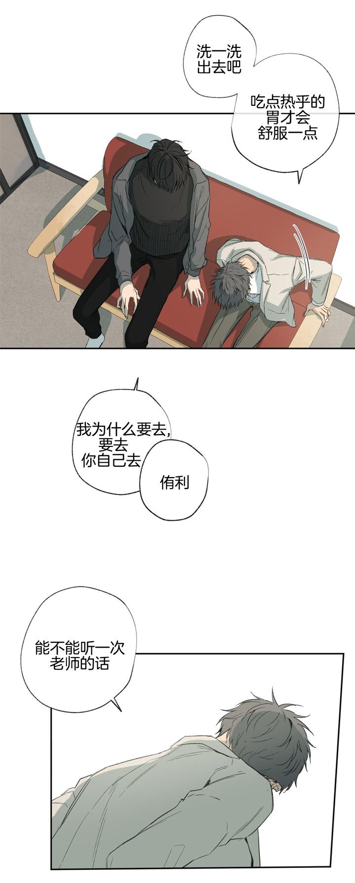 走失的夜第四季漫画,第88话5图