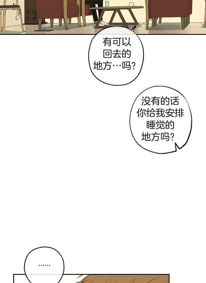 走失的夜第二季漫画,第197话5图