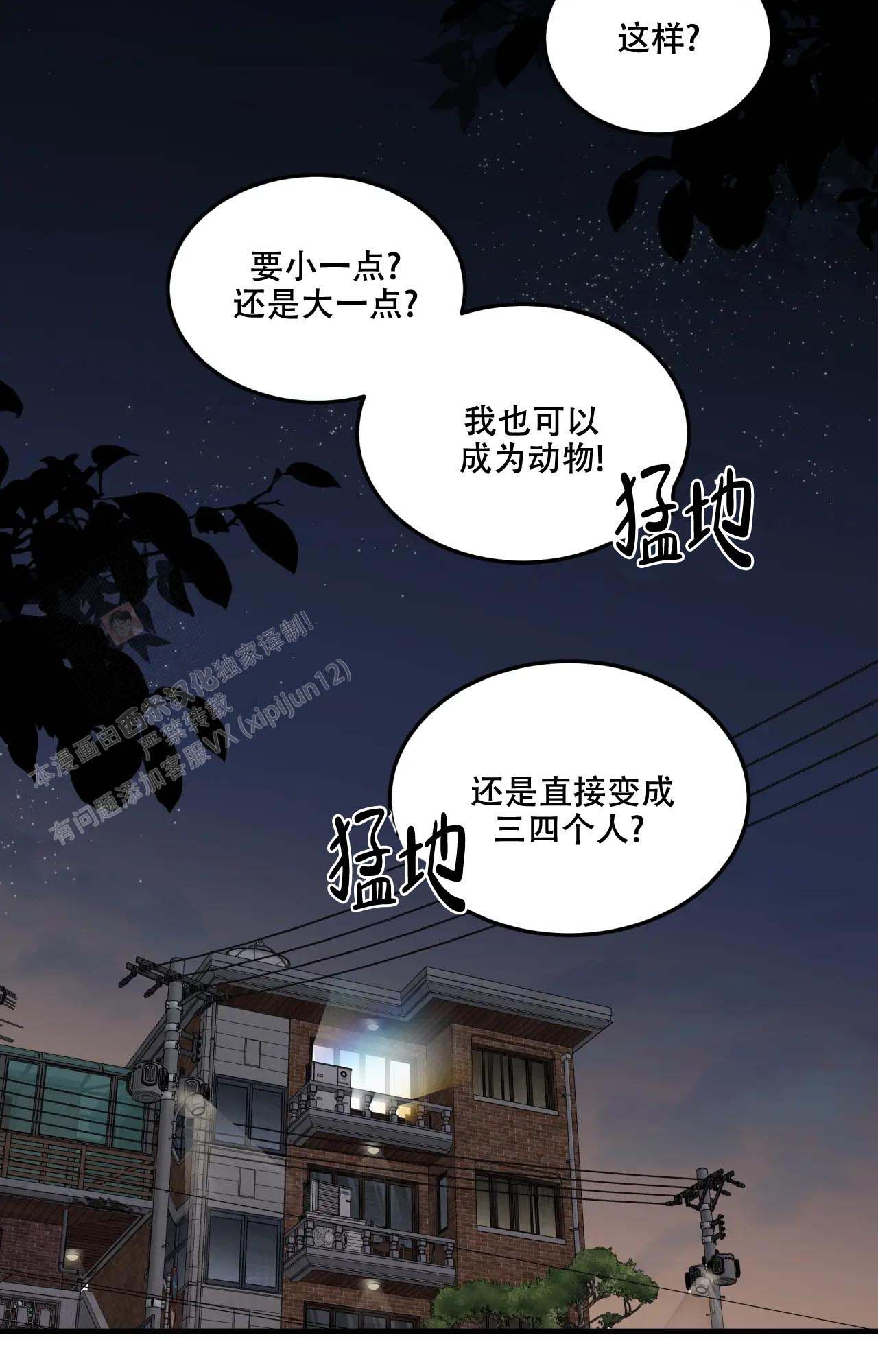 家有外星人第一部免费全集策驰影视漫画,第10话2图