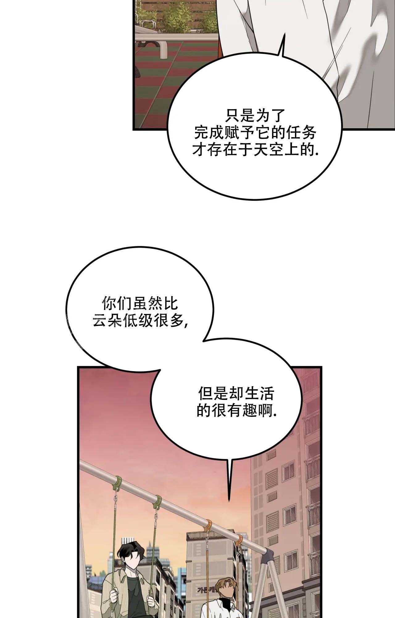 家有外星人璐璐漫画,第7话5图