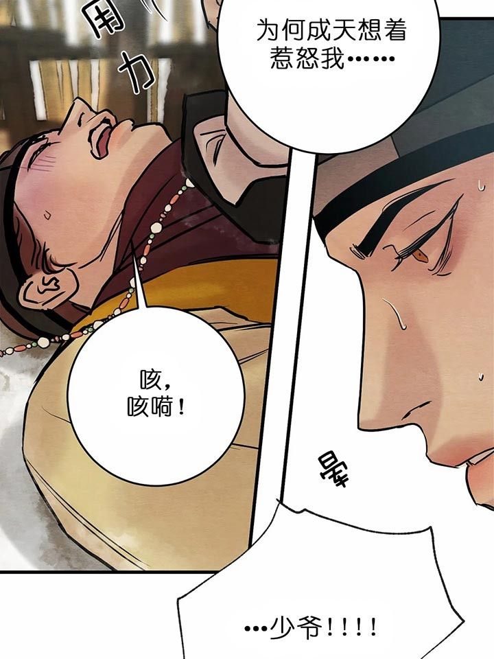 秘戏图 (第 I-Ⅳ季)漫画,第99话3图