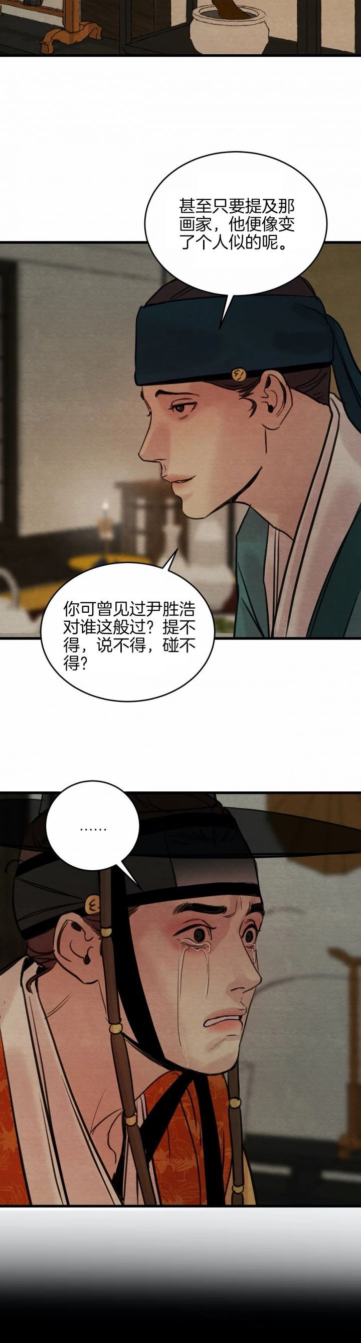 秘戏图 (第 I-Ⅳ季)漫画,第65话3图