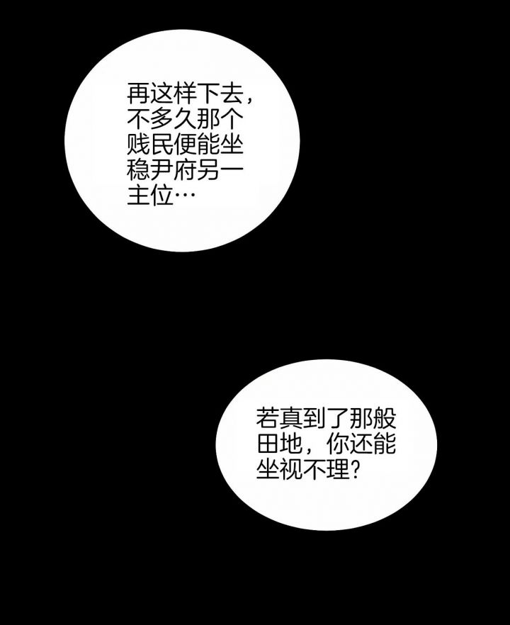 秘戏图 (第 I-Ⅳ季)漫画,第65话4图