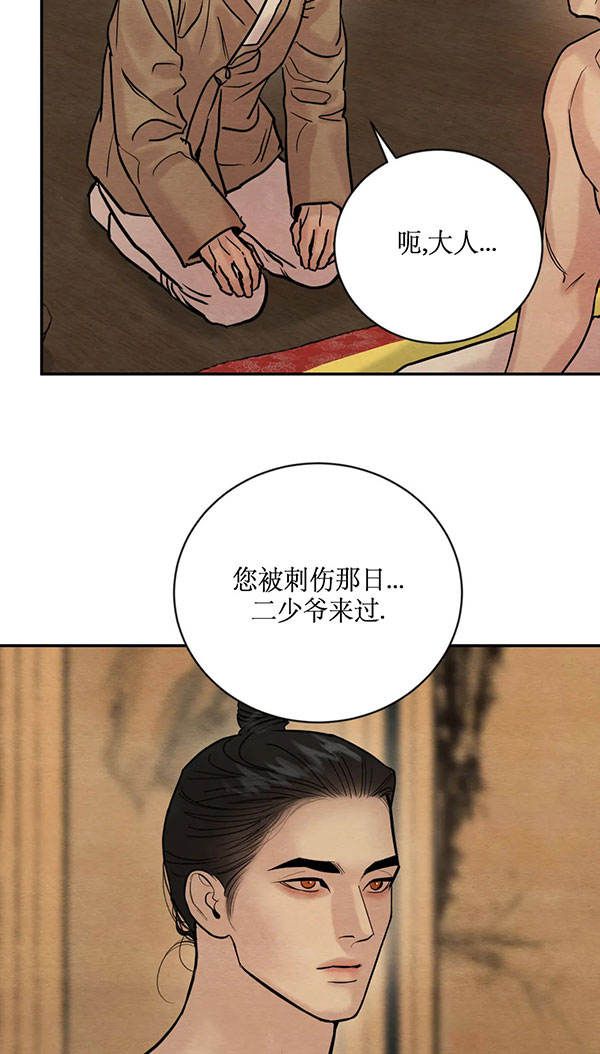 秘戏图 (第 I-Ⅳ季)漫画,第240话5图