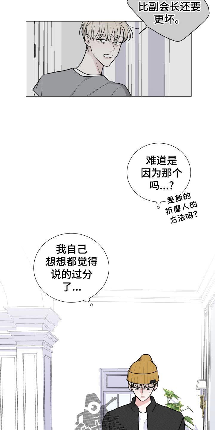 继承关系漫画,第33话4图