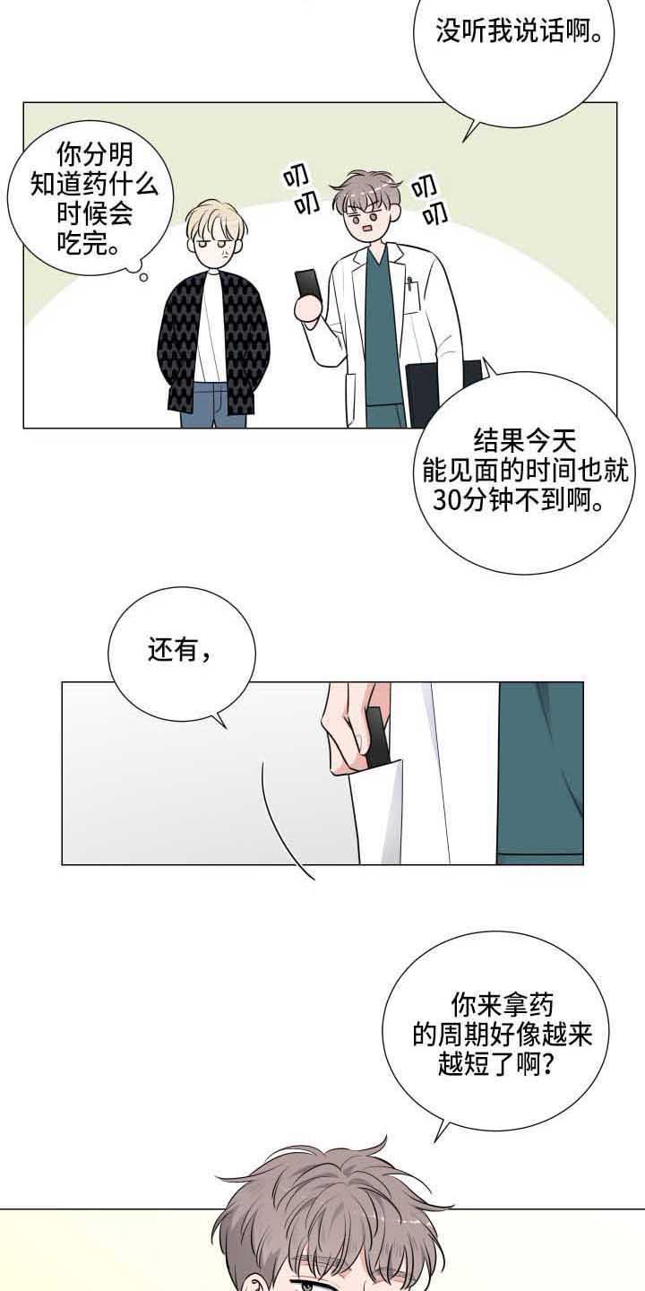 继承关系漫画,第11话5图