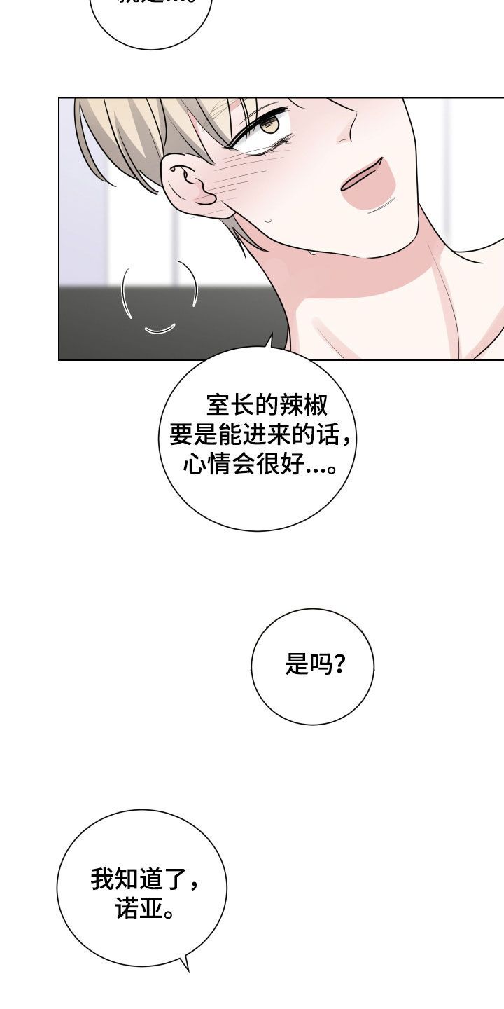 继承关系漫画,第144话4图