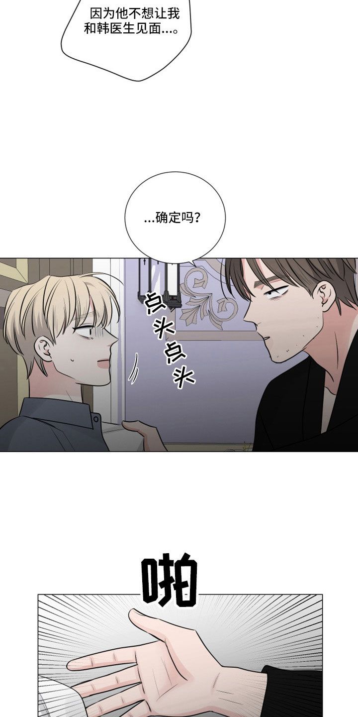 继承关系漫画,第113话5图