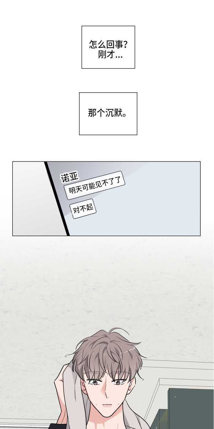 继承关系漫画,第16话3图