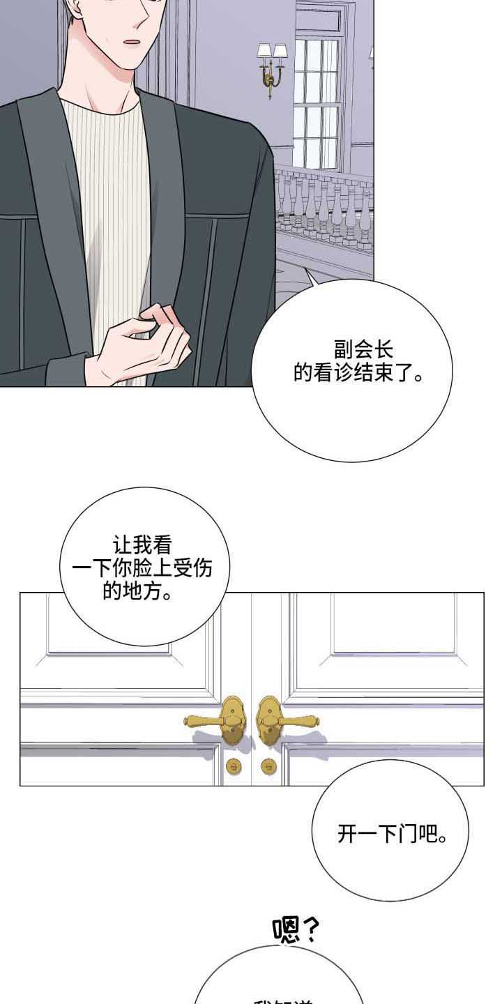 继承关系漫画,第6话4图