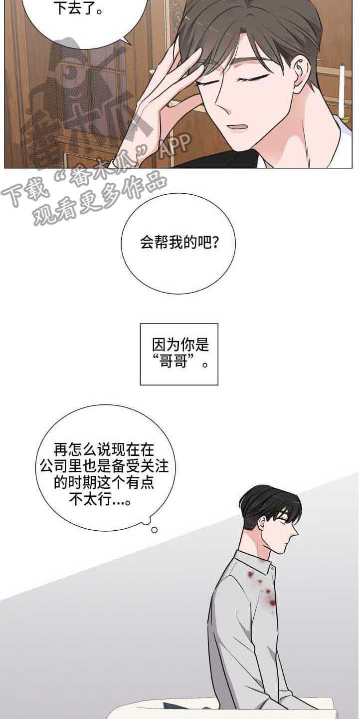 继承关系漫画,第15话2图