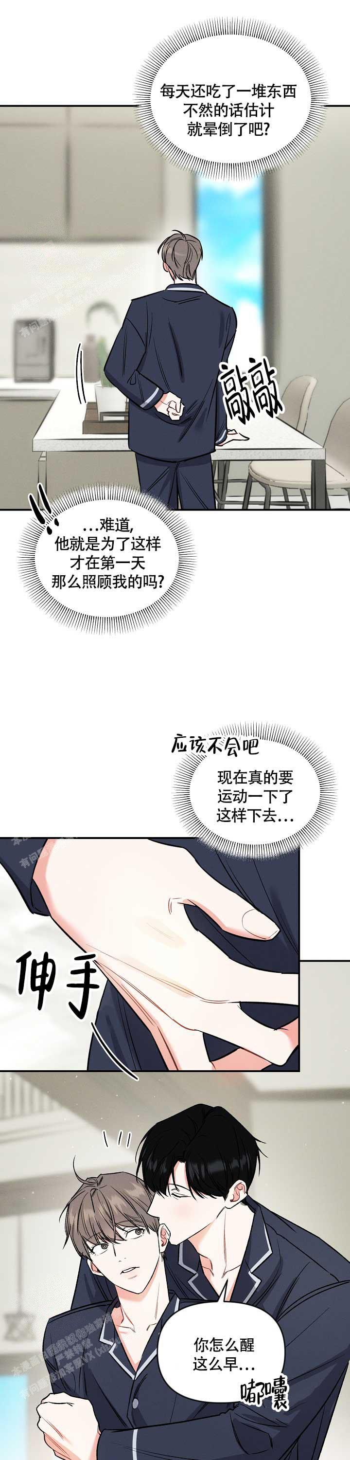 夜晚的太阳漫画在画涯叫什么漫画,第25话4图