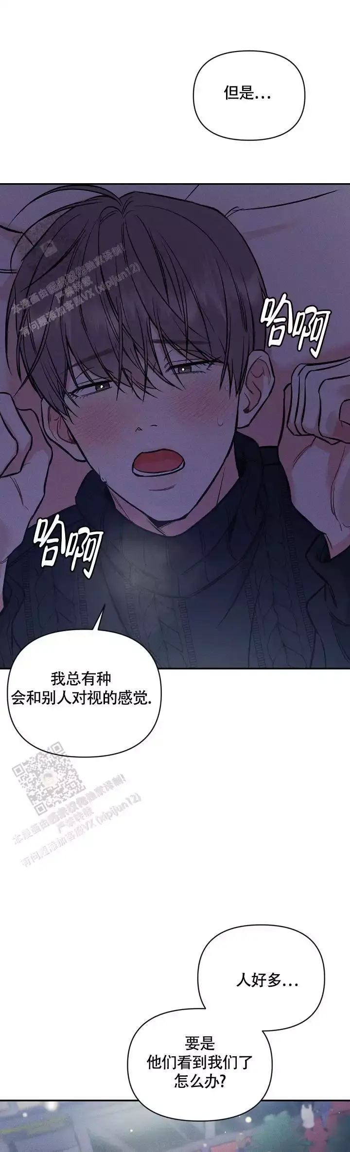 夜晚的阿曼达电影中文免费观看漫画,第48话2图