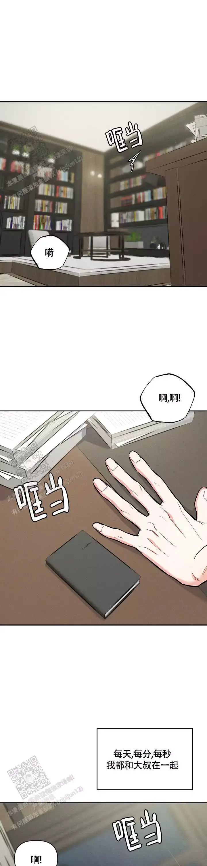 夜晚的太阳灯漫画,第49话2图